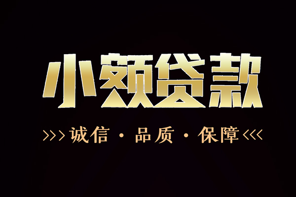 北京9信用贷款-北京9无抵押身份证贷款-北京9无抵押身份证贷款
