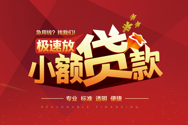 北京9私借短借-北京9私借贷款-北京9空放私借民间借贷