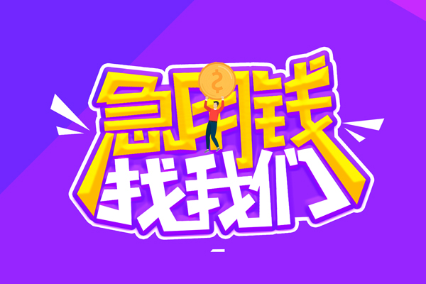 北京9空放-北京9快速借钱-北京9短借