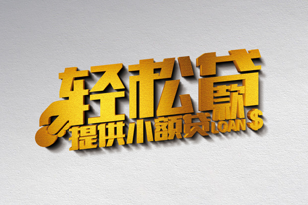 北京9小额私人借贷-北京9用身份证借私借-北京9私人身份证借私借