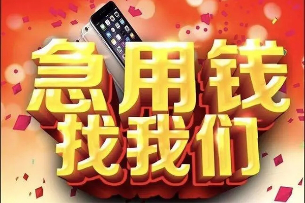 北京9借钱急用-北京9哪里可以信用贷款-北京9哪里可以借钱