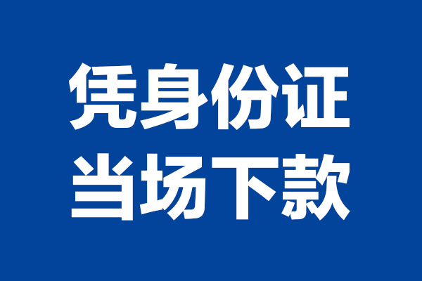 北京9短借私借空放-北京9无抵押私借空放-北京9民间借贷无抵押