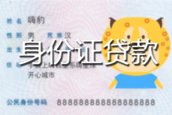 北京9信用贷款办理