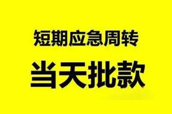 北京9短借当天借钱-北京9私人空放二次私借-北京9身份证贷款分期