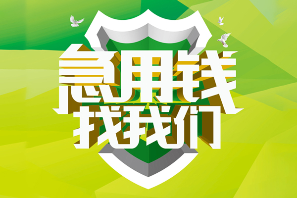 北京9大额短借-北京9小额贷款不查征信-北京9网上小额贷款