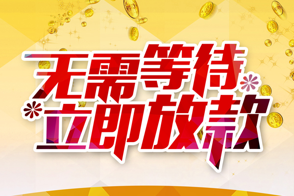 北京9私人借钱-北京9正规小额贷款-北京9空放贷款