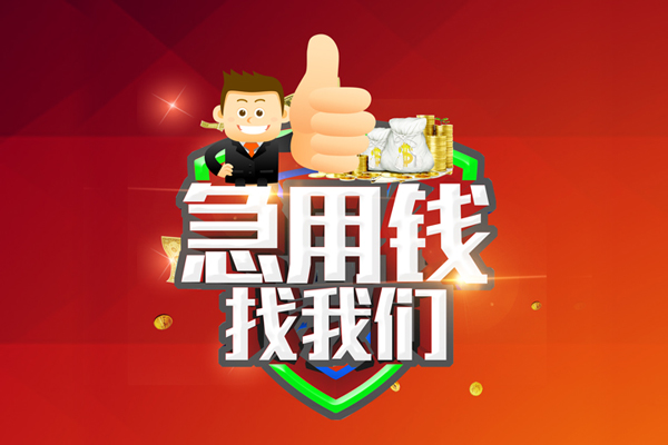 北京9空放私人借钱-北京9私人贷款都有哪些平台-北京9资金短借