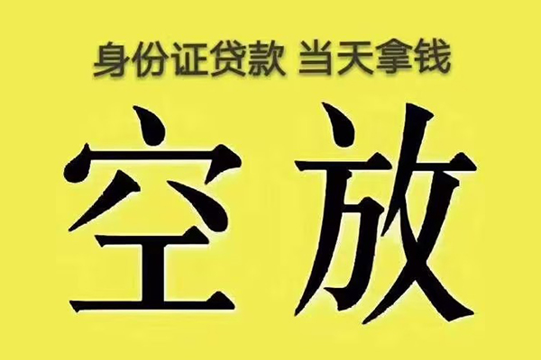 北京9小额贷款当天放款-北京9短借急用钱-北京9私借空放短借