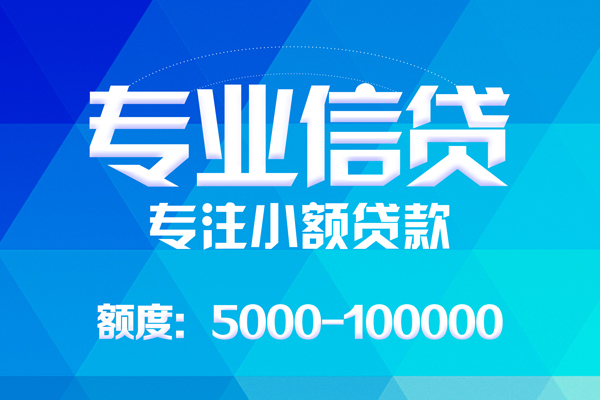 北京9无抵押信用贷款-北京9个人借贷好吗-北京9私人信用贷款