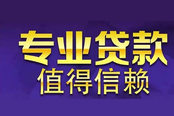 北京9私人借钱电话-北京9小额贷款当天放款-北京9民间私借